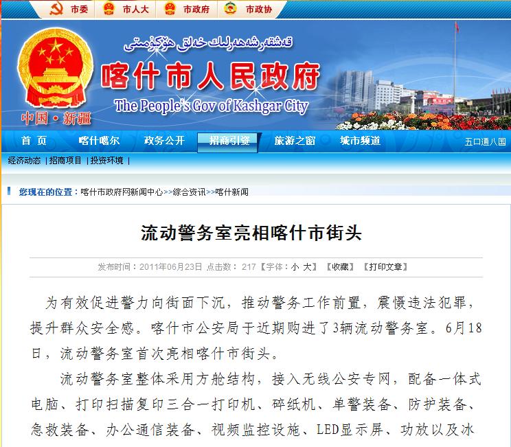喀什鴻馬流動警務室 www.lutzastrology.com